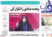 صفحه اول روزنامه‌های سه‌شنبه ۲۷ خردادماه ۱۴۰۴