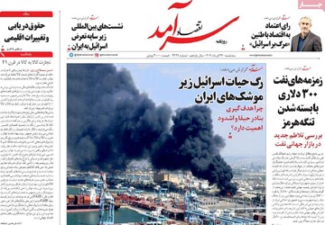 صفحه اول روزنامه‌های سه‌شنبه ۲۷ خردادماه ۱۴۰۴