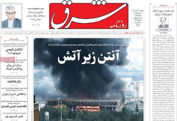 صفحه اول روزنامه‌های سه‌شنبه ۲۷ خردادماه ۱۴۰۴