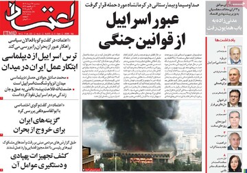 صفحه اول روزنامه‌های سه‌شنبه ۲۷ خردادماه ۱۴۰۴