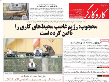 صفحه اول روزنامه‌های سه‌شنبه ۲۷ خردادماه ۱۴۰۴