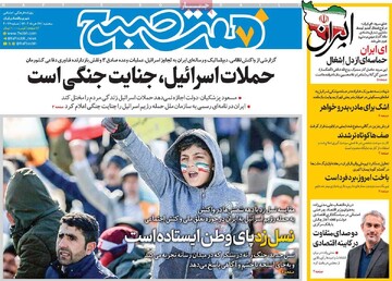 صفحه اول روزنامه‌های سه‌شنبه ۲۷ خردادماه ۱۴۰۴