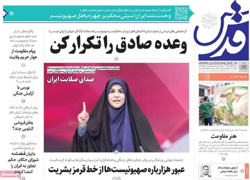 صفحه اول روزنامه‌های سه‌شنبه ۲۷ خردادماه ۱۴۰۴
