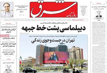 صفحه اول روزنامه‌های چهارشنبه ۲۸ خردادماه ۱۴۰۴