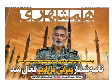 صفحه اول روزنامه‌های چهارشنبه ۲۸ خردادماه ۱۴۰۴