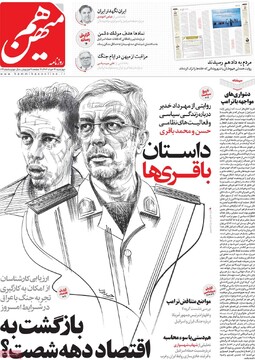 صفحه اول روزنامه‌های چهارشنبه ۲۸ خردادماه ۱۴۰۴