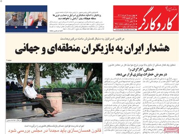 صفحه اول روزنامه‌های چهارشنبه ۲۸ خردادماه ۱۴۰۴