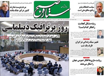 صفحه اول روزنامه‌های شنبه ۳۱ خردادماه ۱۴۰۴