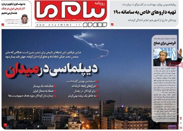 صفحه اول روزنامه‌های شنبه ۳۱ خردادماه ۱۴۰۴