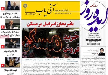 صفحه اول روزنامه‌های شنبه ۳۱ خردادماه ۱۴۰۴