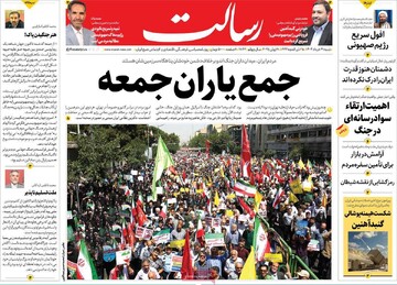 صفحه اول روزنامه‌های شنبه ۳۱ خردادماه ۱۴۰۴