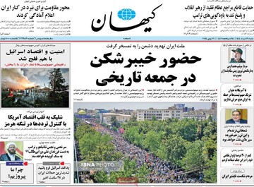 صفحه اول روزنامه‌های شنبه ۳۱ خردادماه ۱۴۰۴