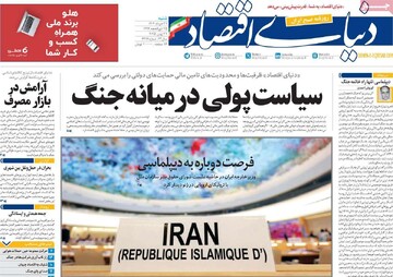 صفحه اول روزنامه‌های شنبه ۳۱ خردادماه ۱۴۰۴