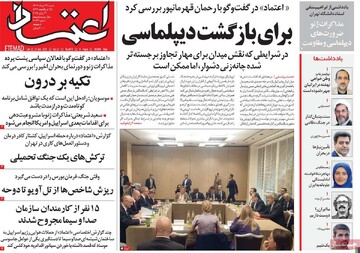 صفحه اول روزنامه‌های شنبه ۳۱ خردادماه ۱۴۰۴