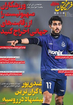 صفحه اول روزنامه‌های یکشنبه ۱ تیرماه ۱۴۰۴