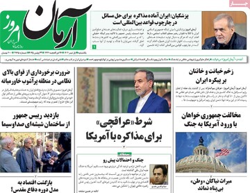 صفحه اول روزنامه‌های یکشنبه ۱ تیرماه ۱۴۰۴