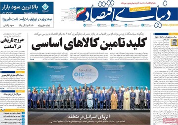 صفحه اول روزنامه‌های یکشنبه ۱ تیرماه ۱۴۰۴