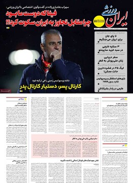 صفحه اول روزنامه‌های دوشنبه ۲ تیرماه ۱۴۰۴