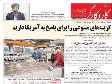 صفحه اول روزنامه‌های دوشنبه ۲ تیرماه ۱۴۰۴