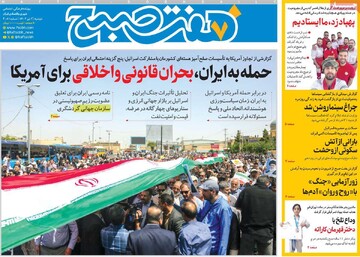 صفحه اول روزنامه‌های دوشنبه ۲ تیرماه ۱۴۰۴
