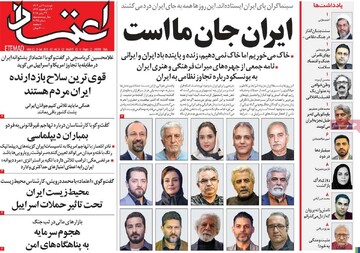 صفحه اول روزنامه‌های دوشنبه ۲ تیرماه ۱۴۰۴