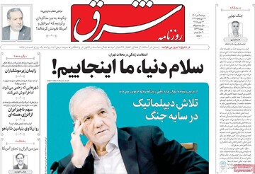 صفحه اول روزنامه‌های دوشنبه ۲ تیرماه ۱۴۰۴
