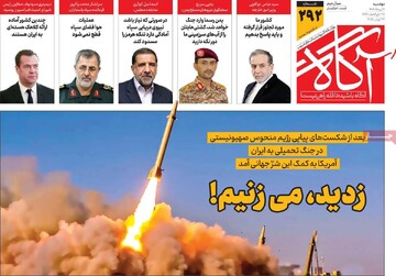 صفحه اول روزنامه‌های دوشنبه ۲ تیرماه ۱۴۰۴