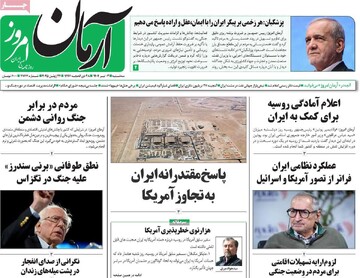 صفحه اول روزنامه‌های سه‌شنبه ۳ تیرماه ۱۴۰۴