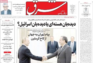 صفحه اول روزنامه‌های سه‌شنبه ۳ تیرماه ۱۴۰۴