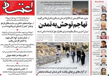 صفحه اول روزنامه‌های سه‌شنبه ۳ تیرماه ۱۴۰۴