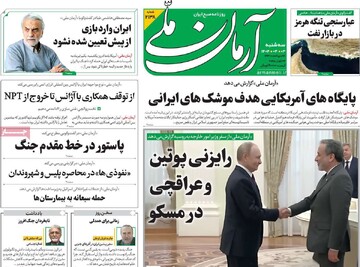 صفحه اول روزنامه‌های سه‌شنبه ۳ تیرماه ۱۴۰۴