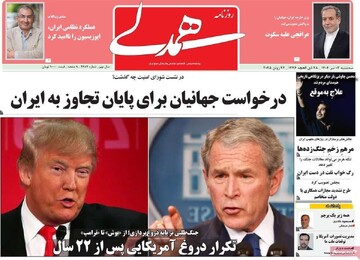 صفحه اول روزنامه‌های سه‌شنبه ۳ تیرماه ۱۴۰۴