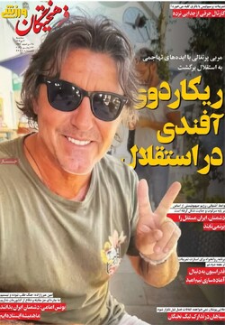 صفحه اول روزنامه‌های سه‌شنبه ۳ تیرماه ۱۴۰۴