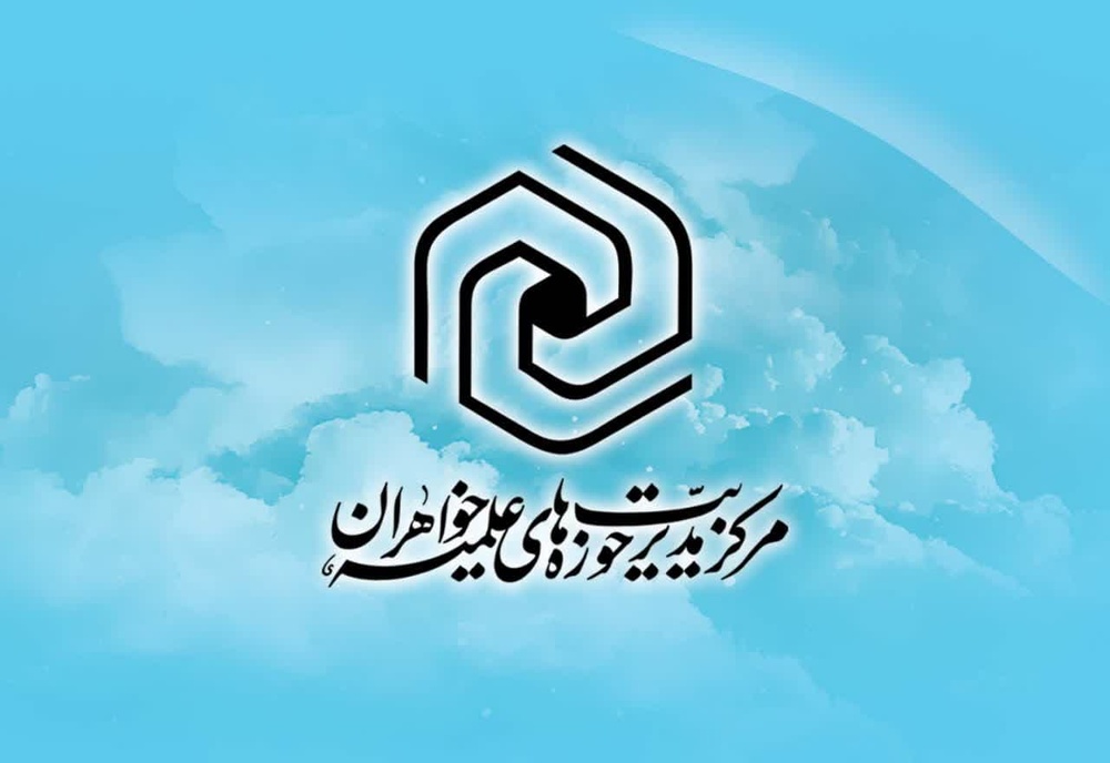 بیانیه تقدیر و سپاس حوزه‌های علمیه خواهران از حضور پرشور و معنادار مردم در آیین تشییع شهدای ایران اسلامی و مقاومت