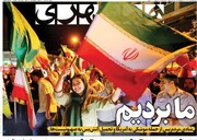 صفحه اول روزنامه‌های چهارشنبه ۴ تیرماه ۱۴۰۴