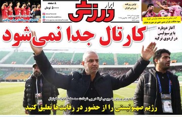 صفحه اول روزنامه‌های چهارشنبه ۴ تیرماه ۱۴۰۴