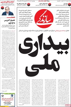 صفحه اول روزنامه‌های چهارشنبه ۴ تیرماه ۱۴۰۴