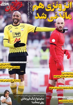 صفحه اول روزنامه‌های چهارشنبه ۴ تیرماه ۱۴۰۴