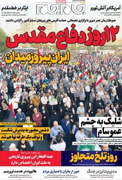 صفحه اول روزنامه‌های چهارشنبه ۴ تیرماه ۱۴۰۴