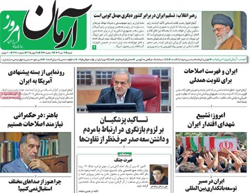 صفحه اول روزنامه‌های شنبه ۷ تیرماه ۱۴۰۴