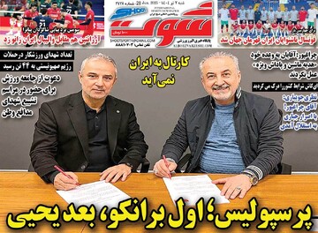 صفحه اول روزنامه‌های شنبه ۷ تیرماه ۱۴۰۴