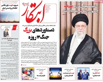 صفحه اول روزنامه‌های شنبه ۷ تیرماه ۱۴۰۴