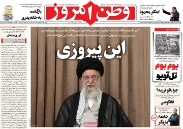 صفحه اول روزنامه‌های شنبه ۷ تیرماه ۱۴۰۴