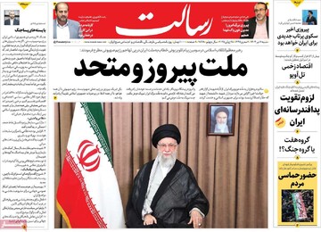 صفحه اول روزنامه‌های شنبه ۷ تیرماه ۱۴۰۴