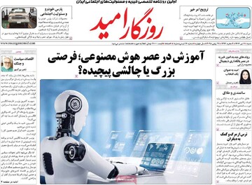 صفحه اول روزنامه‌های شنبه ۷ تیرماه ۱۴۰۴