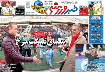 صفحه اول روزنامه‌های شنبه ۷ تیرماه ۱۴۰۴