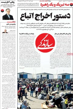 صفحه اول روزنامه‌های شنبه ۷ تیرماه ۱۴۰۴