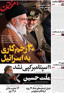 صفحه اول روزنامه‌های شنبه ۷ تیرماه ۱۴۰۴