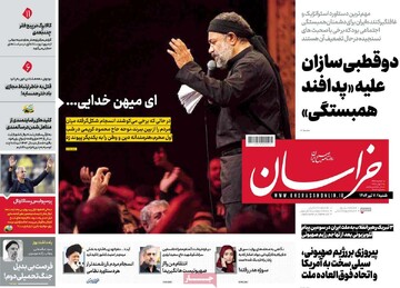 صفحه اول روزنامه‌های شنبه ۷ تیرماه ۱۴۰۴