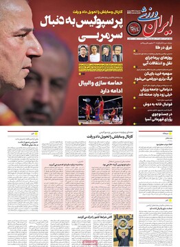 صفحه اول روزنامه‌های شنبه ۷ تیرماه ۱۴۰۴